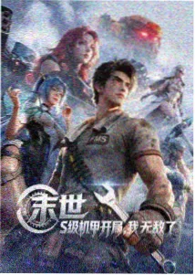 星海列车动画竖版封面图